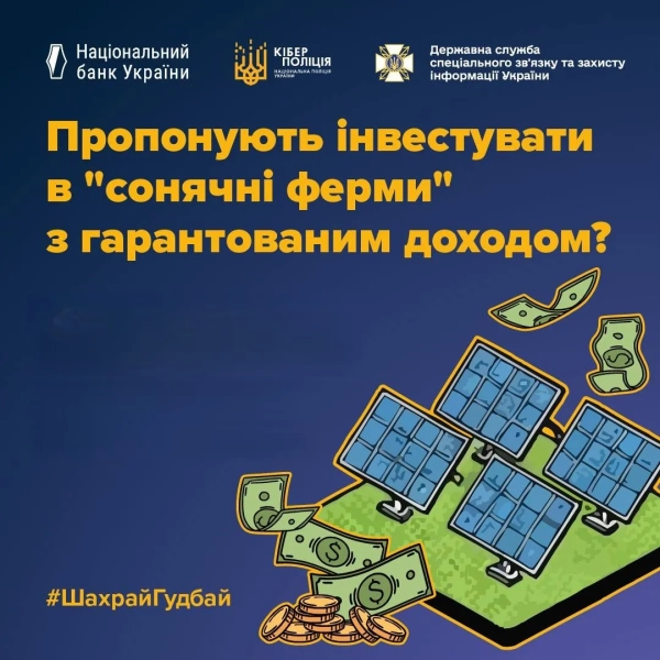 Шахраї видають фінансові піраміди за інвестиції в сонячні електростанції Шахраї видають фінансові піраміди за інвестиції в сонячні електростанції