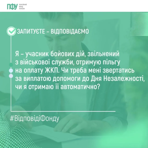 Запитання до Пенсійного фонду Запитання до Пенсійного фонду
