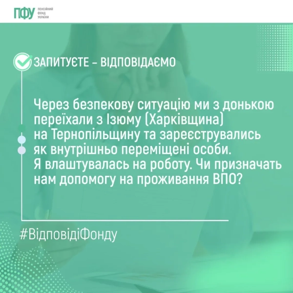 Питання Пенсійному фонду