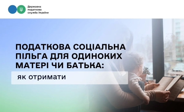 Фото: Державна податкова служба Фото: Державна податкова служба