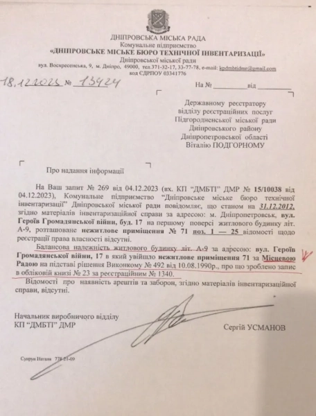 Відповідь БТІ держреєстратору