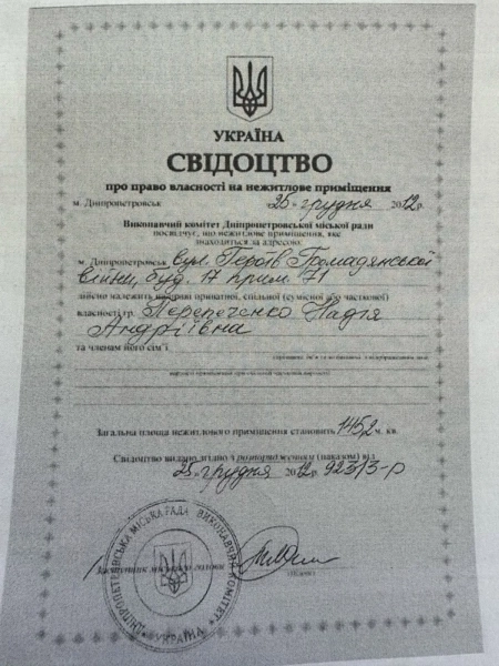 Свідоцтво про право власності на ім'я Надії Перепеченко