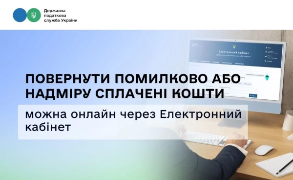 Фото: Державна податкова служба