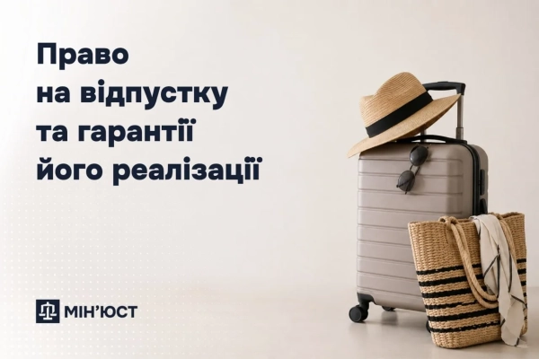 Фото: Міністерство юстиції Фото: Міністерство юстиції