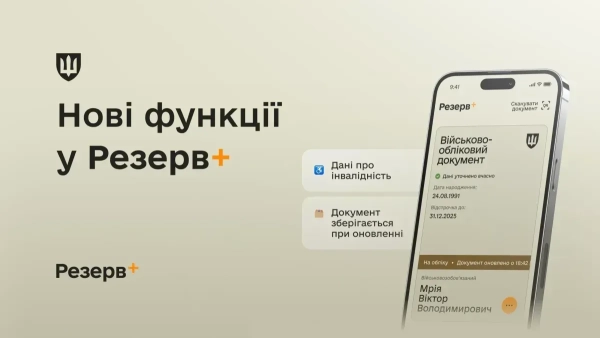Резерв+ Резерв+