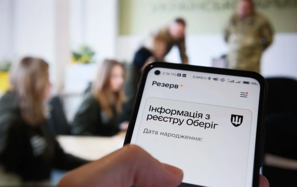 Додаток Резерв+, фото: Віталій Носач