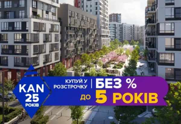 Кредит на умовах розстрочки до 5 років, без відсотків та з початковим внеском від 10% у житловому комплексі Respublika