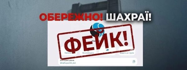 Шахрайський бот Шахрайський бот