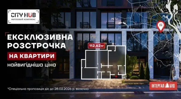 Спеціальна умова придбання трикімнатних помешкань у житловому комплексі City HUB
