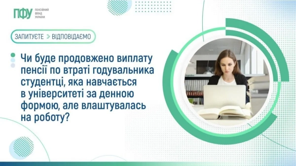 Питання Пенсійному фонду