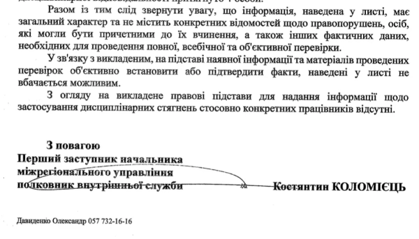 Частина відповіді на запит Інформатора Частина відповіді на запит Інформатора