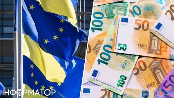 Україна може отримати 10 мільярдів євро від Європейського Союзу до завершення 2026 року, проте є певна умова.