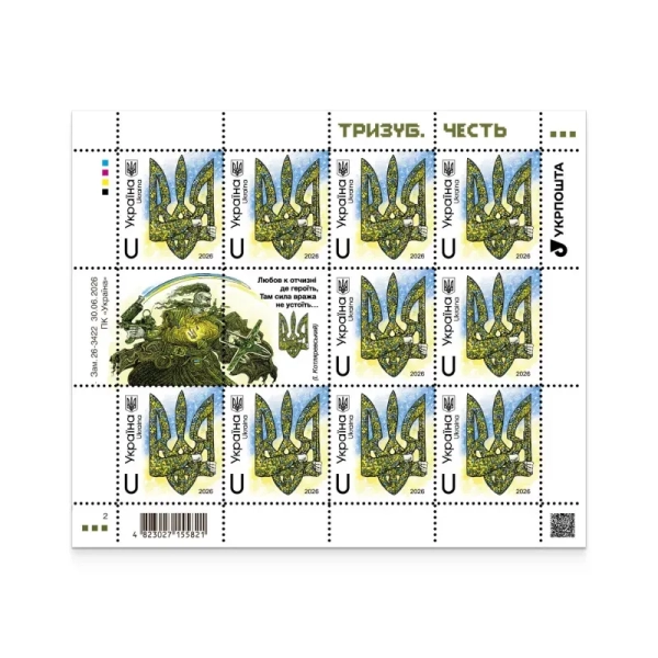 Марка Тризуб Честь Марка Тризуб Честь