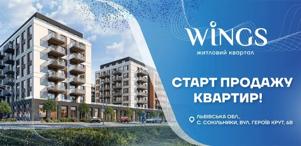 Житловий комплекс “Вінгс” у Львові від “Інтергал-Буд”: початок реалізації житла!