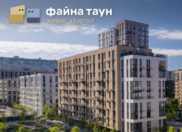 Акції до 20% на житло у Файна Таун