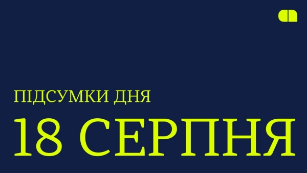 Російська атака на розподільчий центр EVA, контракти США на Tomahawk та ChatGPT для підлітків. Підсумки 18 серпня зображення Російська атака на розподільчий центр EVA, контракти США на Tomahawk та ChatGPT для підлітків. Підсумки 18 серпня