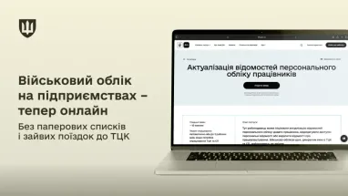 Роботодавцям дозволили перевіряти та актуалізувати інформацію про співробітників через “Дію”, минаючи візити до ТЦК.