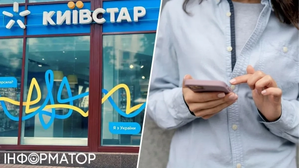 Будь ласка, виконайте це до 18 серпня, аби не втратити послуги Київстар.