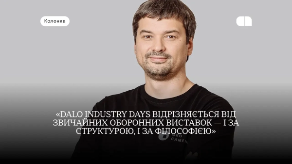 2026 рік: Важливість виставкових заходів для оборонних технологій, за словами Дениса Ніколаєнка.