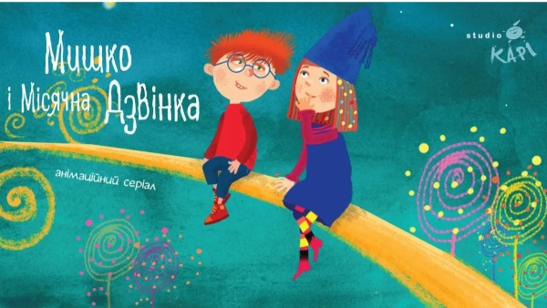 Держкіно анулювало угоду зі “Студіо Капі” за рішенням суду через анімаційний фільм “Мишко та Місячна Дзвінка”.
