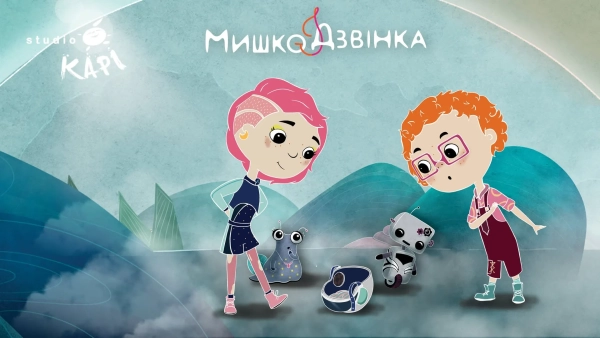 Обкладинка мультфільму "Мишко та Місячна Дзвінка" Обкладинка мультфільму "Мишко та Місячна Дзвінка"