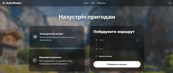 Сервіс AutoRoam Сервіс AutoRoam