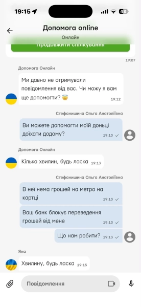 Листування Ольги Стефанішиної з ПриватБанком Листування Ольги Стефанішиної з ПриватБанком