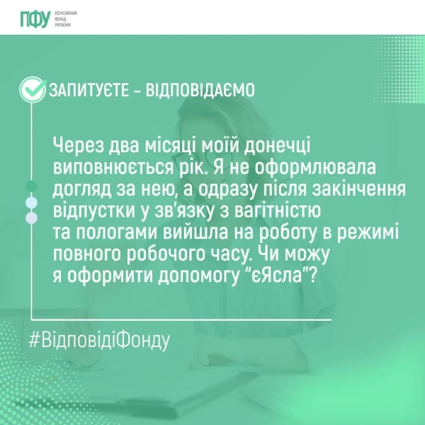 Запитання до Пенсійного фонду Запитання до Пенсійного фонду