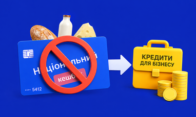 Гетманцев пропонує відмінити “Національний кешбек” і направити кошти бізнесу.