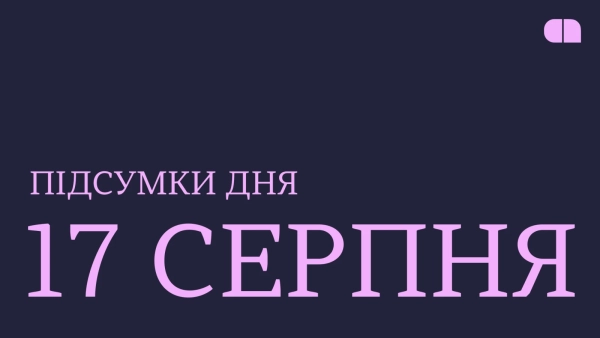 Зруйноване відділення «Нової пошти» у Краматорську, російські бази безпілотників та угода «Київстару» та «Укртелекому». Підсумки 17 серпня зображення Зруйноване відділення «Нової пошти» у Краматорську, російські бази безпілотників та угода «Київстару» та «Укртелекому». Підсумки 17 серпня