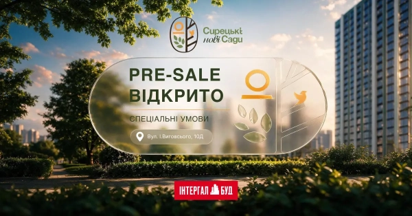 «Інтергал-Буд» розпочинає попередній продаж житлового комплексу «Нові Сирецькі Сади»