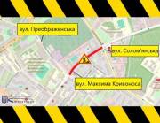 З 11 серпня по 15 вересня частково обмежать проїзд вулицею Максима Кривоноса в Солом’янському районі столиці (схема) | Нерухомість Києва