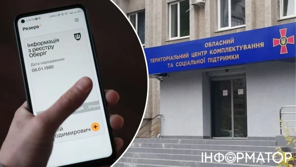 Як оскаржити статус розшуку в Резерв+ – пояснення правника