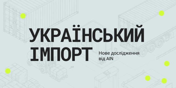 Від домінування мінеральних продуктів до лідерства техніки та обладнання. Як змінилася структура імпорту? зображення Від домінування мінеральних продуктів до лідерства техніки та обладнання. Як змінилася структура імпорту?