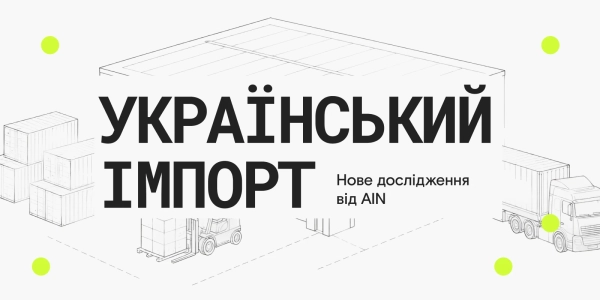імпорт в україну 2026