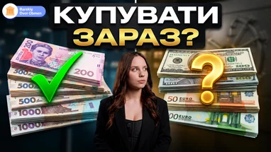 Офіційний курс валют. Надійний прогноз для долара та євро на останній літній місяць. Ознайомтеся з прогнозом фінансиста.