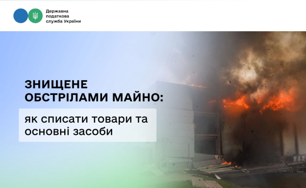 Фото: Державна податкова служба