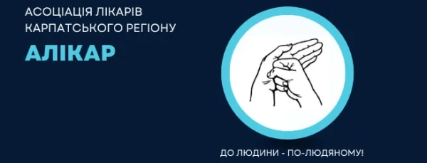 ГО ГО "АЛІКАР"