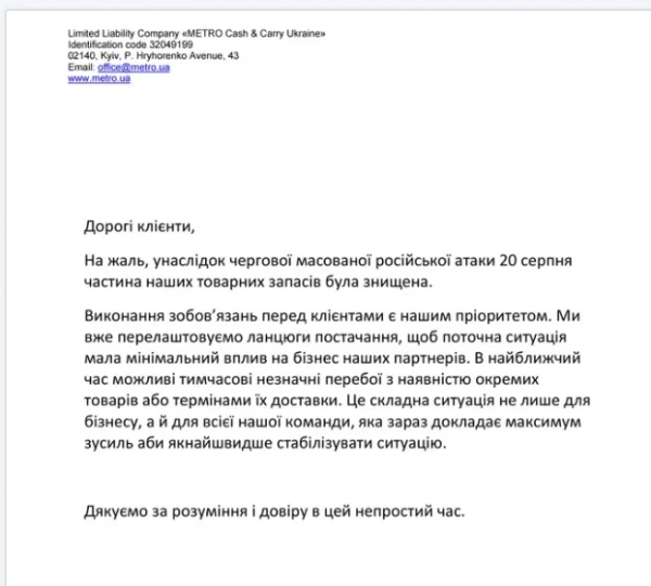 Повідомлення мережі Метро Повідомлення мережі Метро