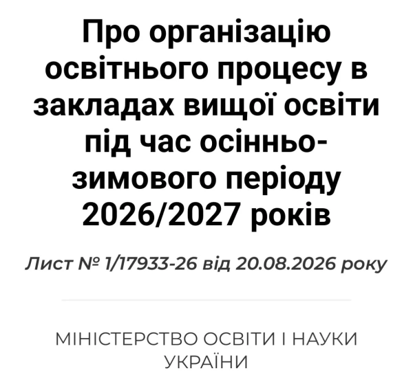 Документ від Міністерства освіти Документ від Міністерства освіти