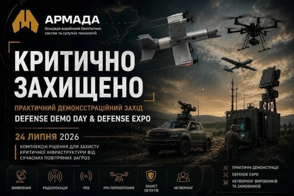 Анонс заходу від Асоціації "АРМАДА" Анонс заходу від Асоціації "АРМАДА"