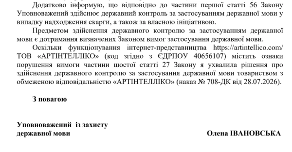 Відповідь мовного омбудсмена Відповідь мовного омбудсмена