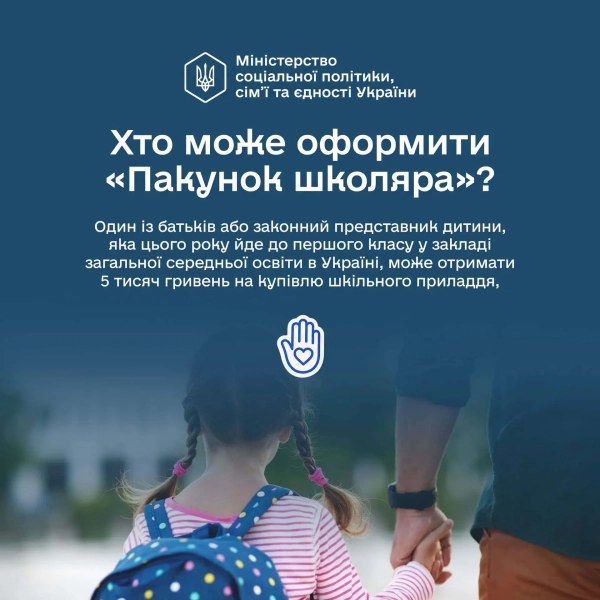 Хто може оформити Пакунок школяра 2026 на 5000 грн - хто ще не встиг, може подати заяву до 1 листопада 4