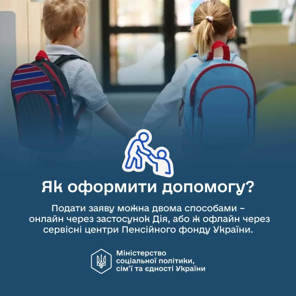 Як оформити допомогу, джерело: Мінсоцполітики Як оформити допомогу, джерело: Мінсоцполітики