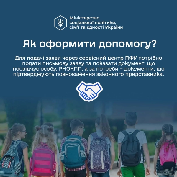 Як оформити допомогу, джерело: Мінсоцполітики Як оформити допомогу, джерело: Мінсоцполітики