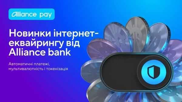 Новітні можливості Alliance Pay: мультивалютність, підписки та токенізація