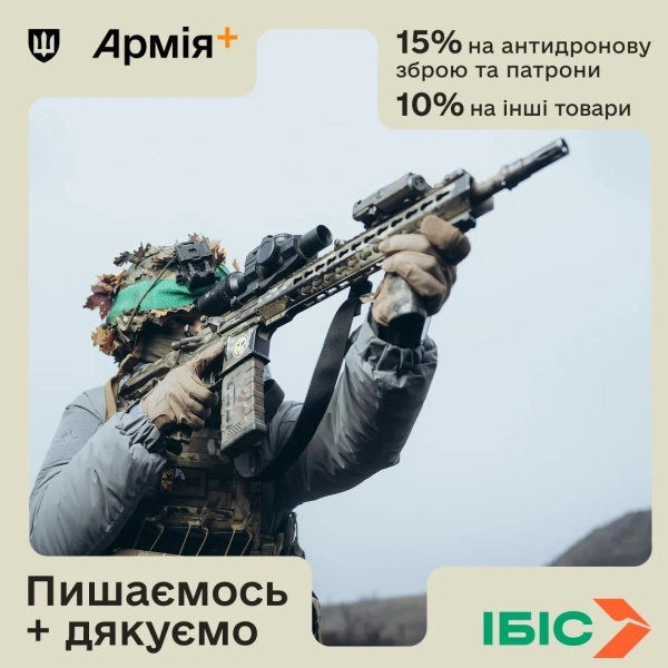 Програма Плюси від Міноборони Програма Плюси від Міноборони