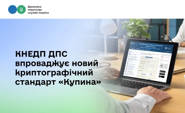 Фото: Державна податкова служба Фото: Державна податкова служба