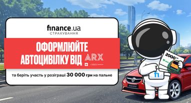 Оформіть автоцивілку від «ARX» та отримайте шанс виграти 30 000 грн на пальне!