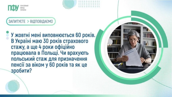 Питання Пенсійному фонду України